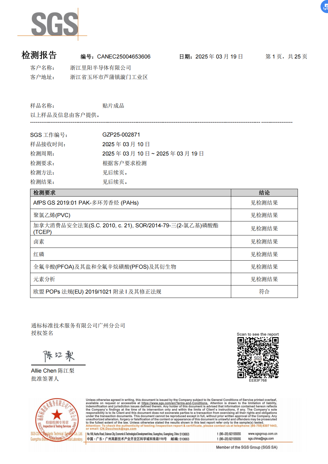 TVS貼片成品鹵素報告